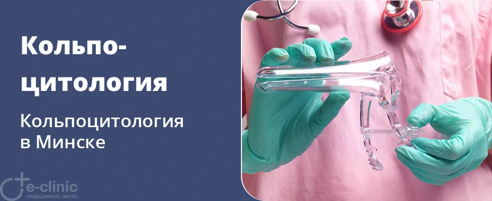 Кольпоцитология