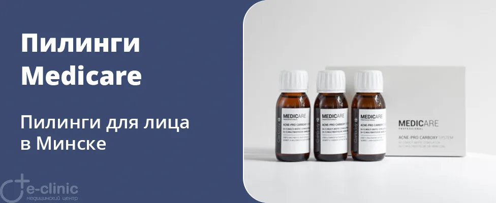 Пилинг лица Medicare