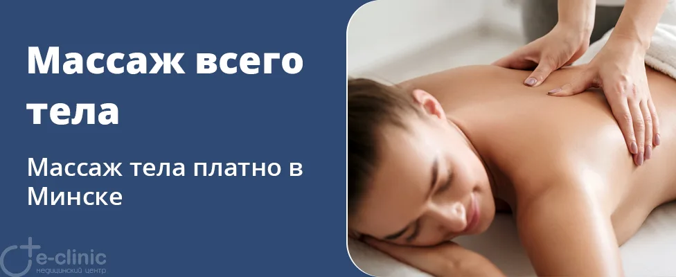 Расслабляющий массаж тела