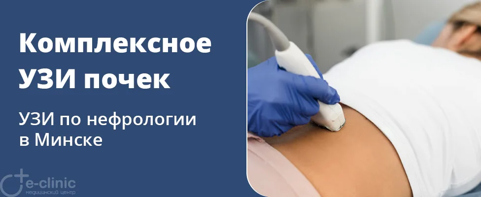 УЗИ почек, надпочечников и мочевого пузыря