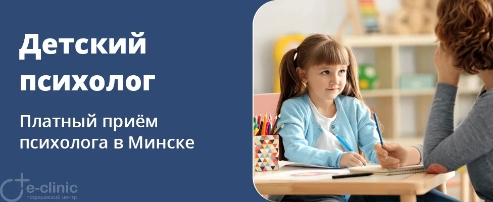 Консультация детского психолога