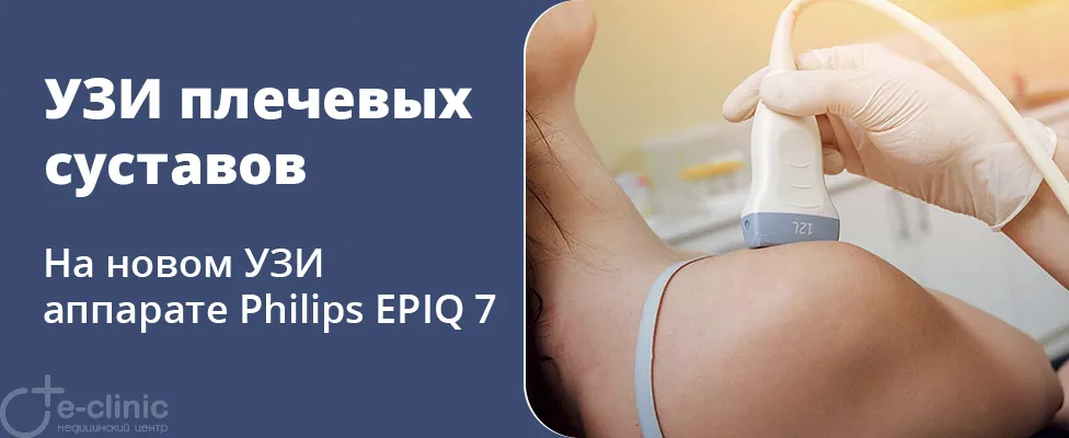 УЗИ плечевых суставов