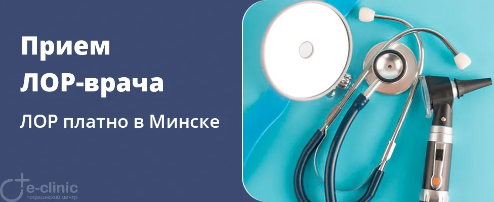 Консультация ЛОР-врача