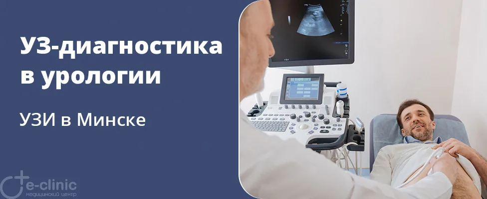УЗИ в урологии