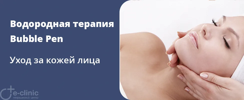 Водородная терапия Bubble Pen «Здоровое сияние»