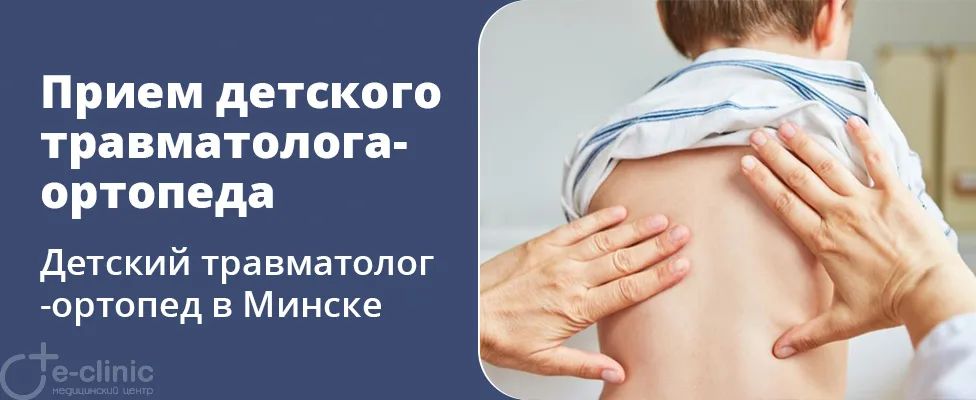 Консультация детского врача-травматолога-ортопеда