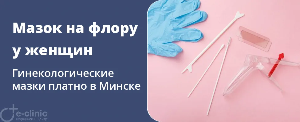 Мазок на флору
