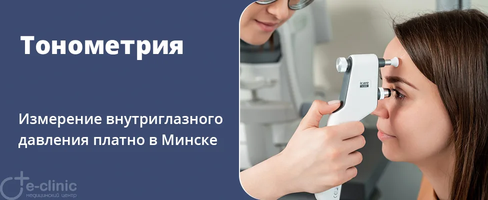 Измерение внутриглазного давления (пневмотонометрия)
