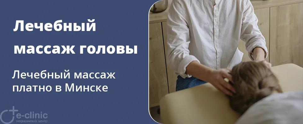 Лечебный массаж головы