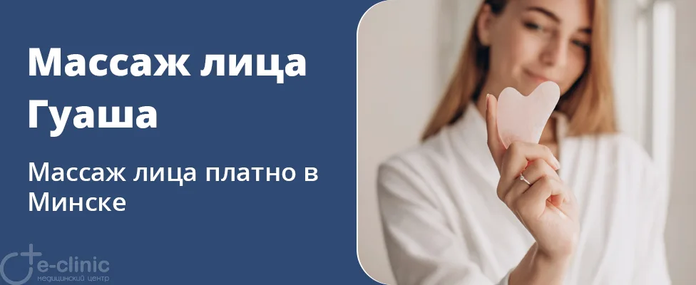 Массаж лица Гуаша