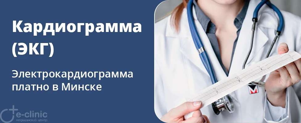 Электрокардиография (ЭКГ) в 12 отведениях
