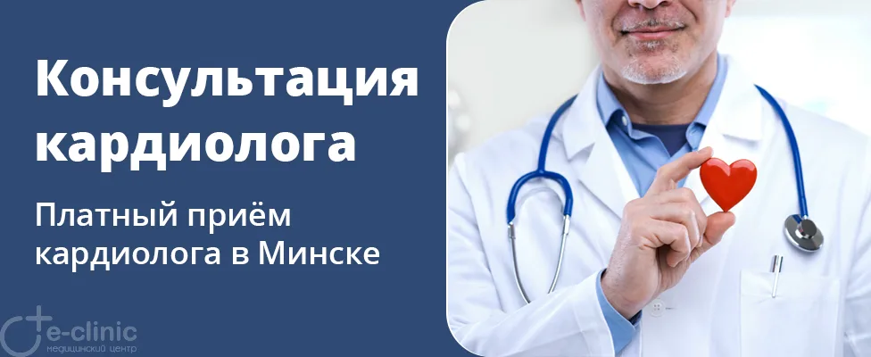 Консультация врача-кардиолога