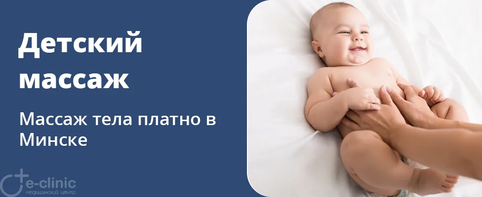 Детский общеукрепляющий массаж