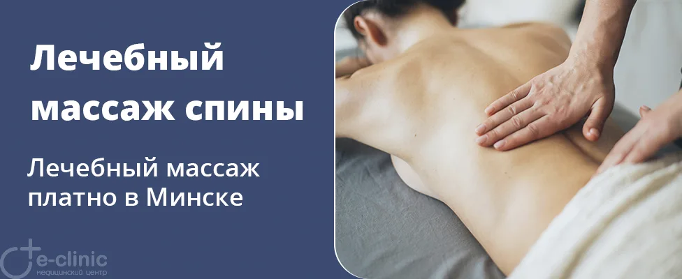 Лечебный массаж спины