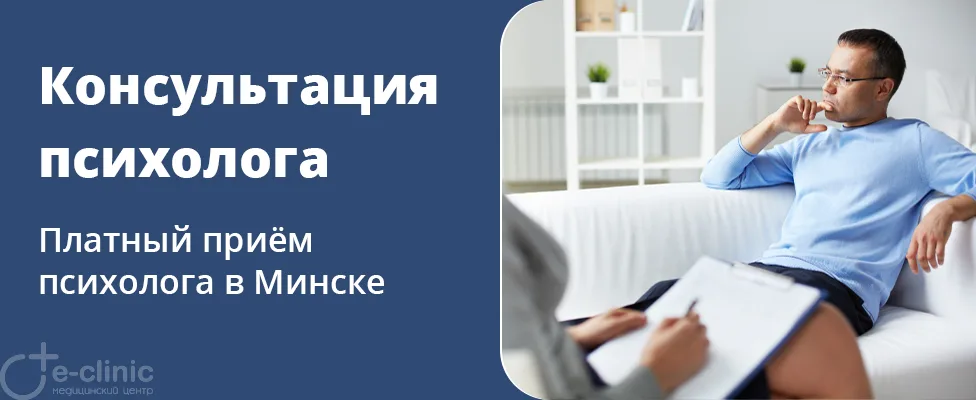 Консультация психолога
