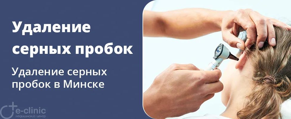 Удаление серных пробок