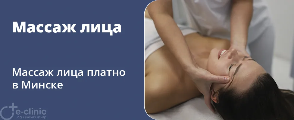 Массаж лица