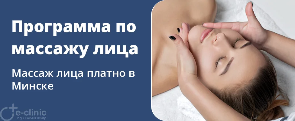 Составление индивидуальной программы по массажу лица