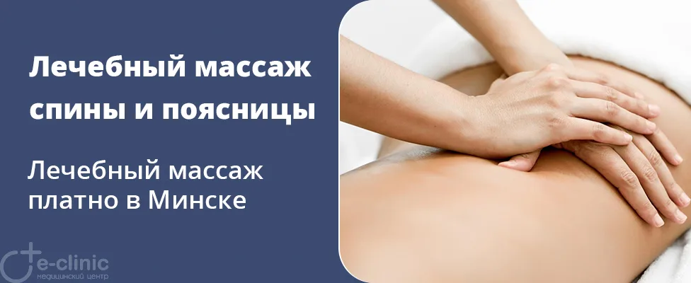 Лечебный массаж спины и поясницы