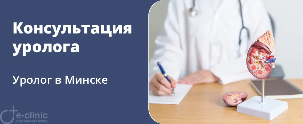 Консультация врача-уролога