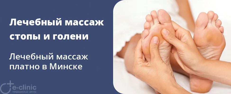 Лечебный массаж стопы и голени