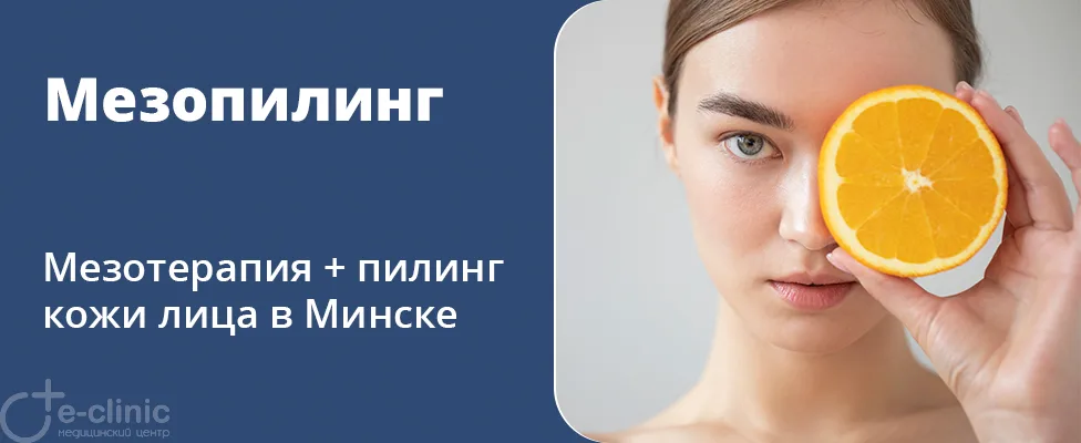 Мезопил (мезопилинг)