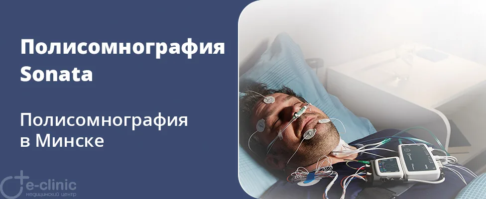 Полисомнография