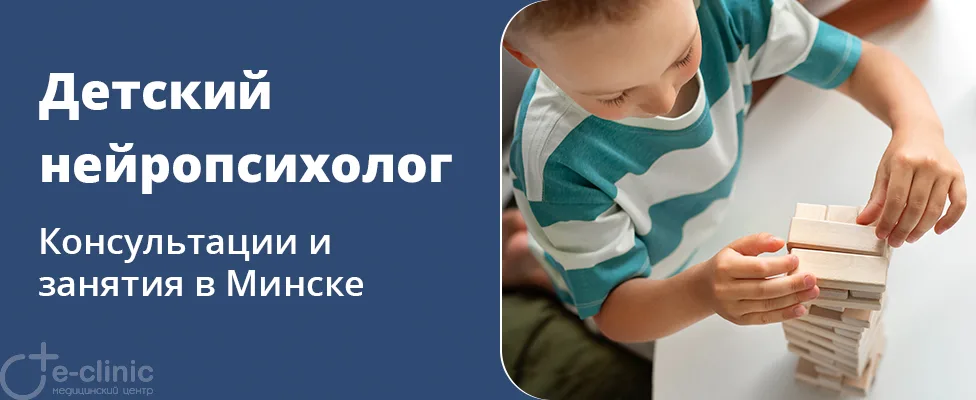 Консультация детского нейропсихолога