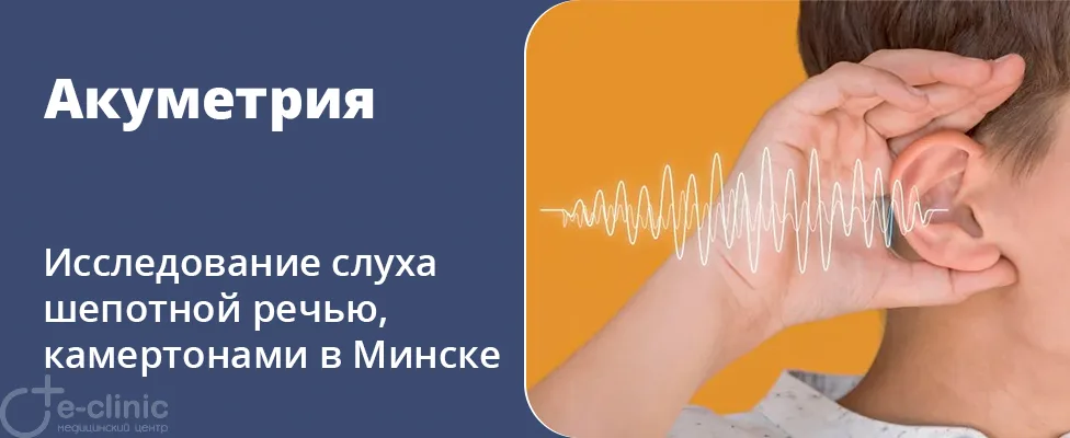Акуметрия