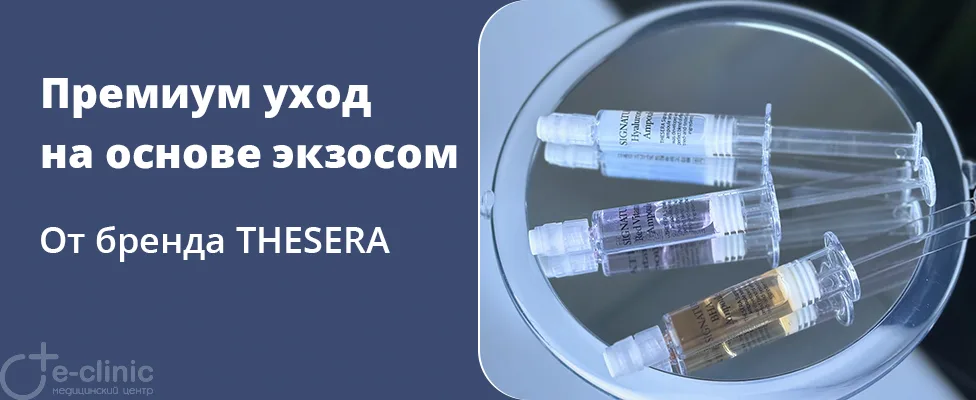 Комплексный премиальный уход на основе экзосом от бренда THESERA (Южная Корея)