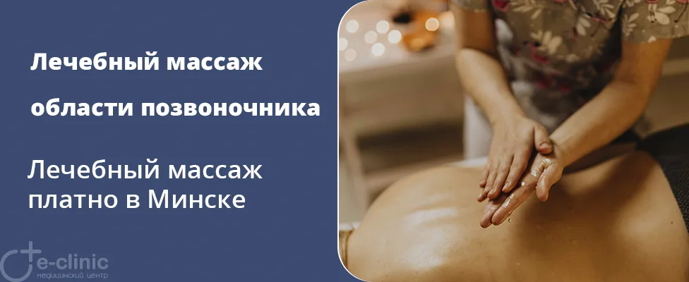 Лечебный массаж области позвоночника