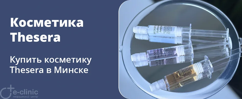 Косметика Thesera (Южная Корея)