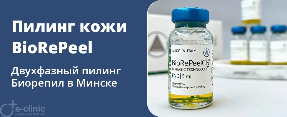 Пилинг BioRePeel