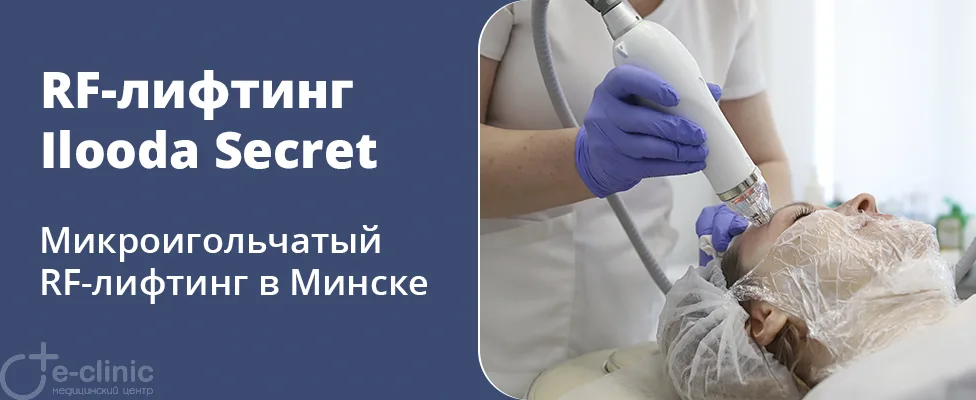 Микроигольчатый RF-лифтинг Ilooda Secret