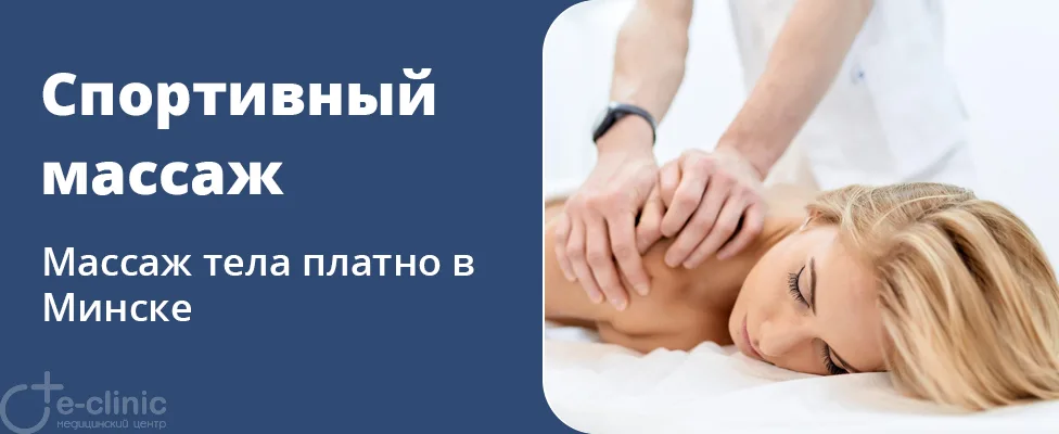 Спортивный массаж